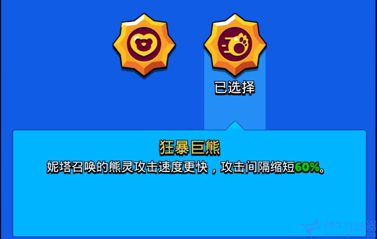 《荒野乱斗》国服妮塔星徽对比分析