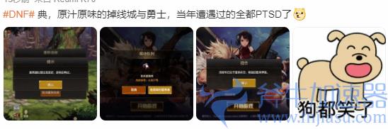 《DNF手游》现已正式开服！网友:排队掉线原汁原味(dnf手游又搞新事情)