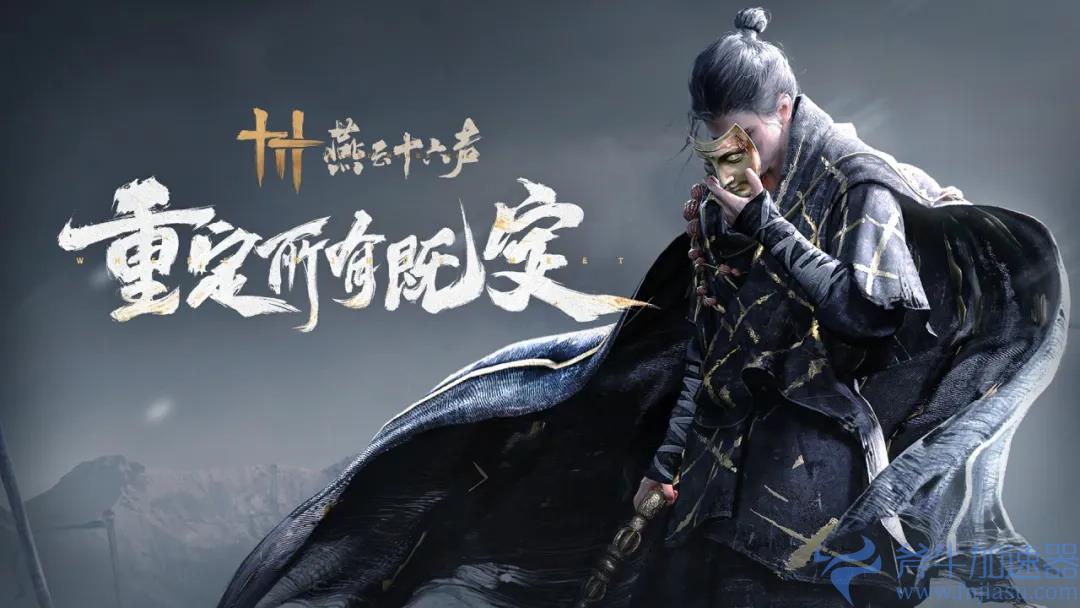 打破陈规的全新武侠神作 《燕云十六声》三测试玩体验