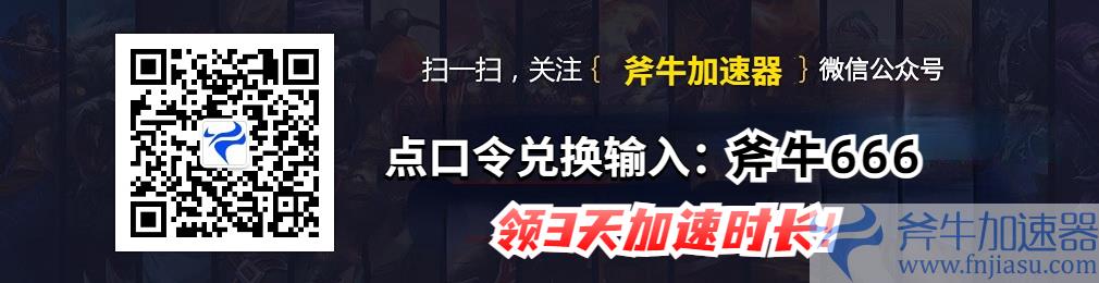 斧牛加速器公众号口令兑换/