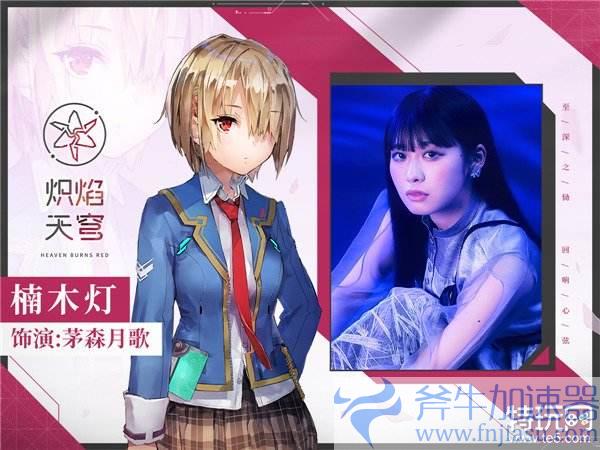 《炽焰天穹》全平台公测正式开启，少女们悲喜交织的凄美物语今日开幕