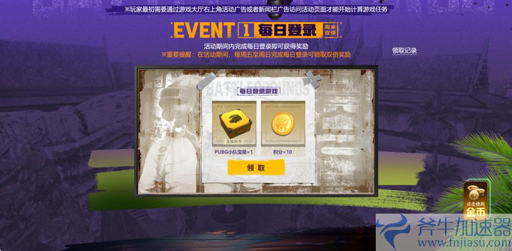 PUBG八月网页活动《绝地寻梦记：并肩作战》开启！探索夏日激战新篇章