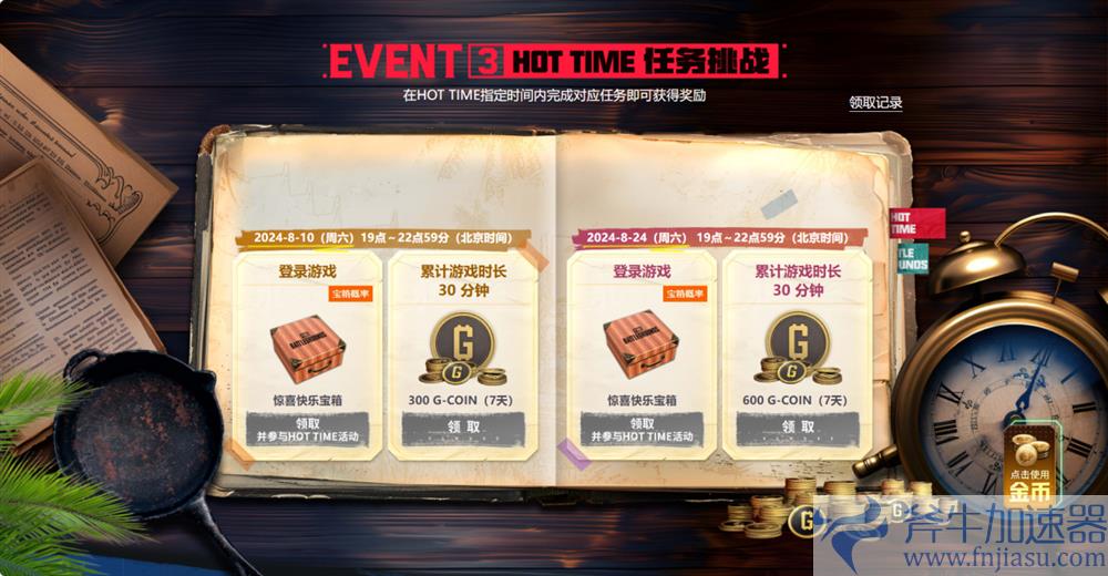 PUBG八月网页活动《绝地寻梦记：并肩作战》开启！探索夏日激战新篇章