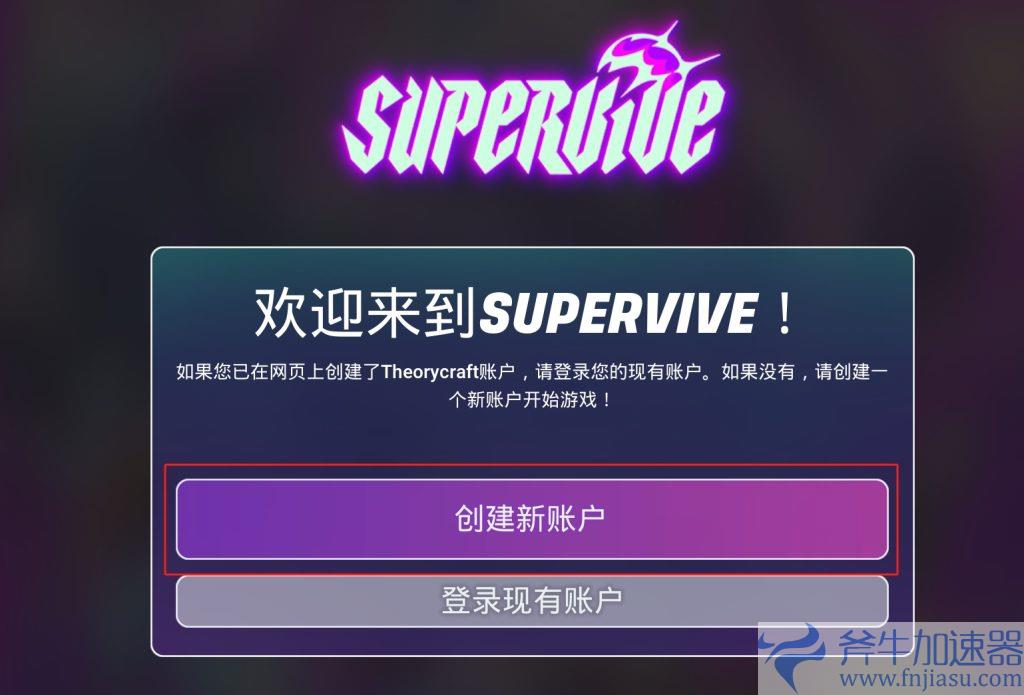 英雄联盟版Apex《SUPERVIVE》锁国区一键入库+账号注册教程 – (英雄联盟版本更新内容)