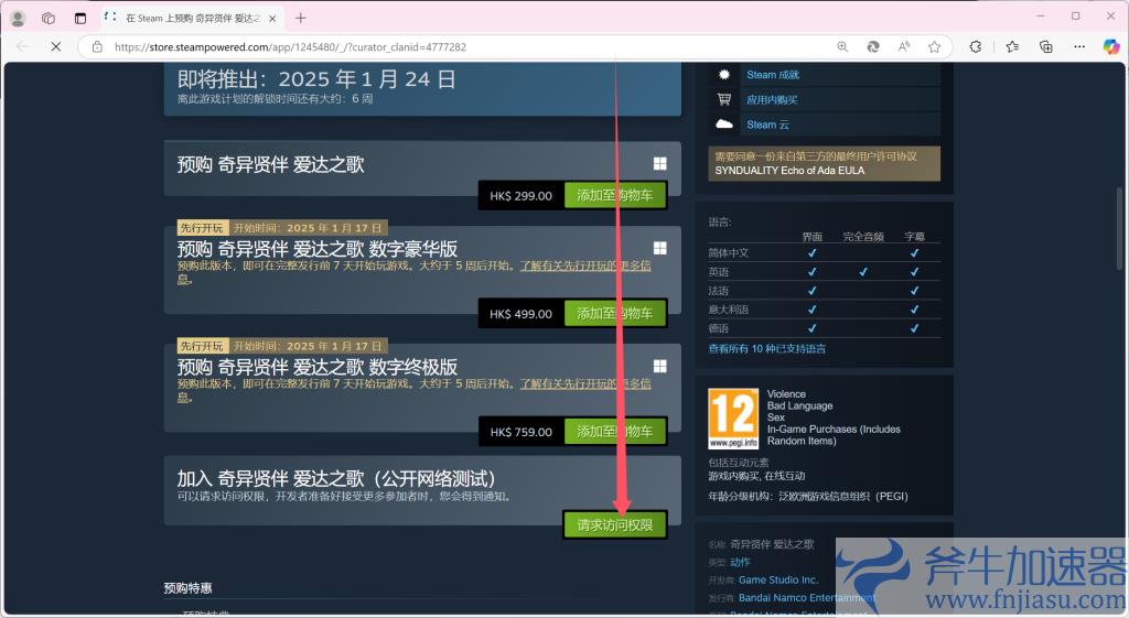 奇异贤伴爱达之歌steam测试参与教程  教你申请奇异贤伴爱达之歌测试 – (奇异贤伴爱达之歌主角名