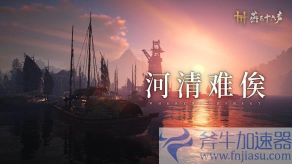 《燕云十六声》1月9日开启移动端公测 主线推进开封地图将完全解锁(燕云十六声ps5)