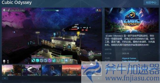 开放世界冒险游戏《Cubic Odyssey》Steam页面 年内发售(开放世界冒险游戏手游)