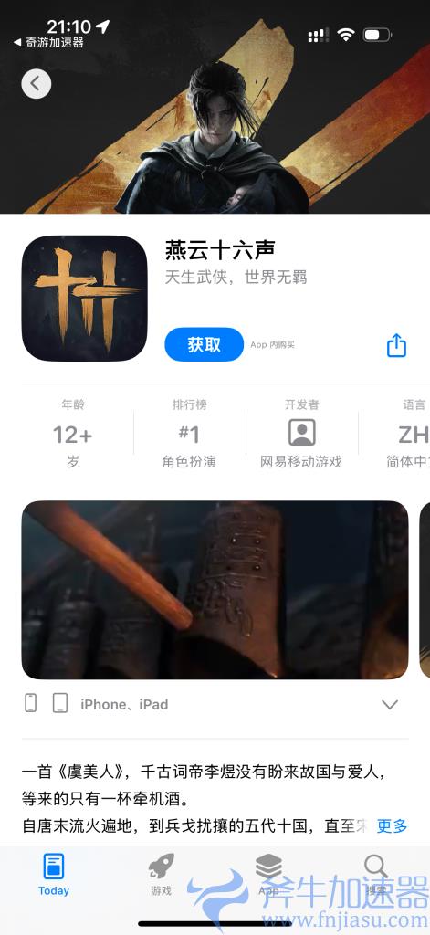 燕云十六声手游1月9号正式开服,三端互通提前捏脸,ios+安卓下载教程 – (燕云十六声手游下载测试
