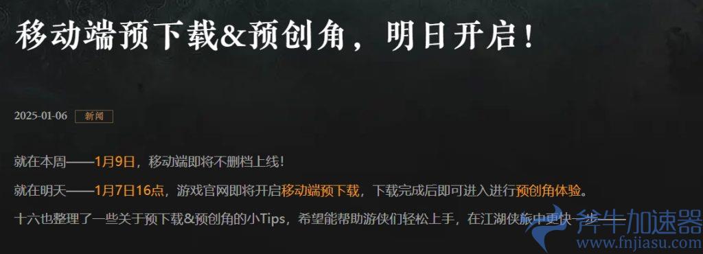 燕云十六声手游1月9号正式开服,三端互通提前捏脸,ios+安卓下载教程 – (燕云十六声手游下载测试