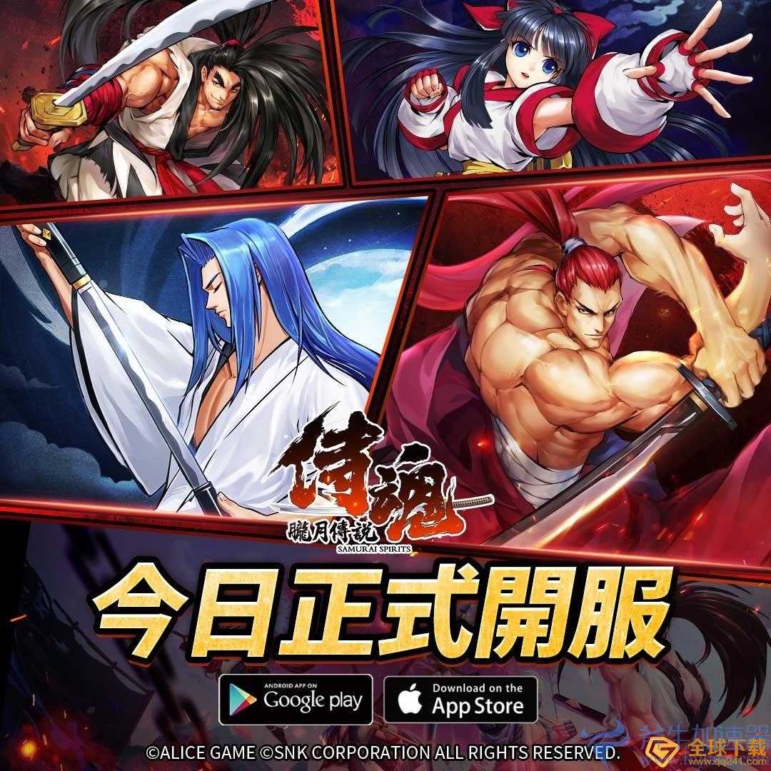 限时福利！《侍魂：胧月传说》正版手游登陆，海量奖励等你来拿！