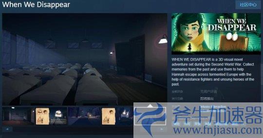 冒险游戏《When We Disappear》Steam页面 发售日待定(冒险游戏合集)