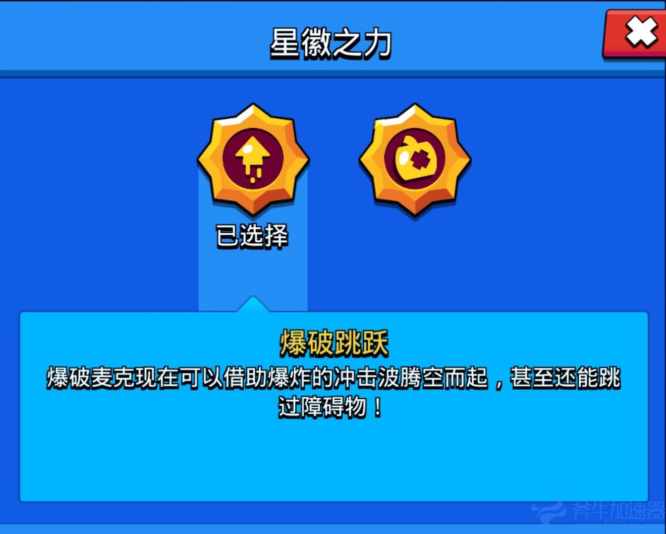 荒野乱斗：爆破麦克星徽竟是制胜关键！揭秘如何轻松触发惊天暴击伤害提升术