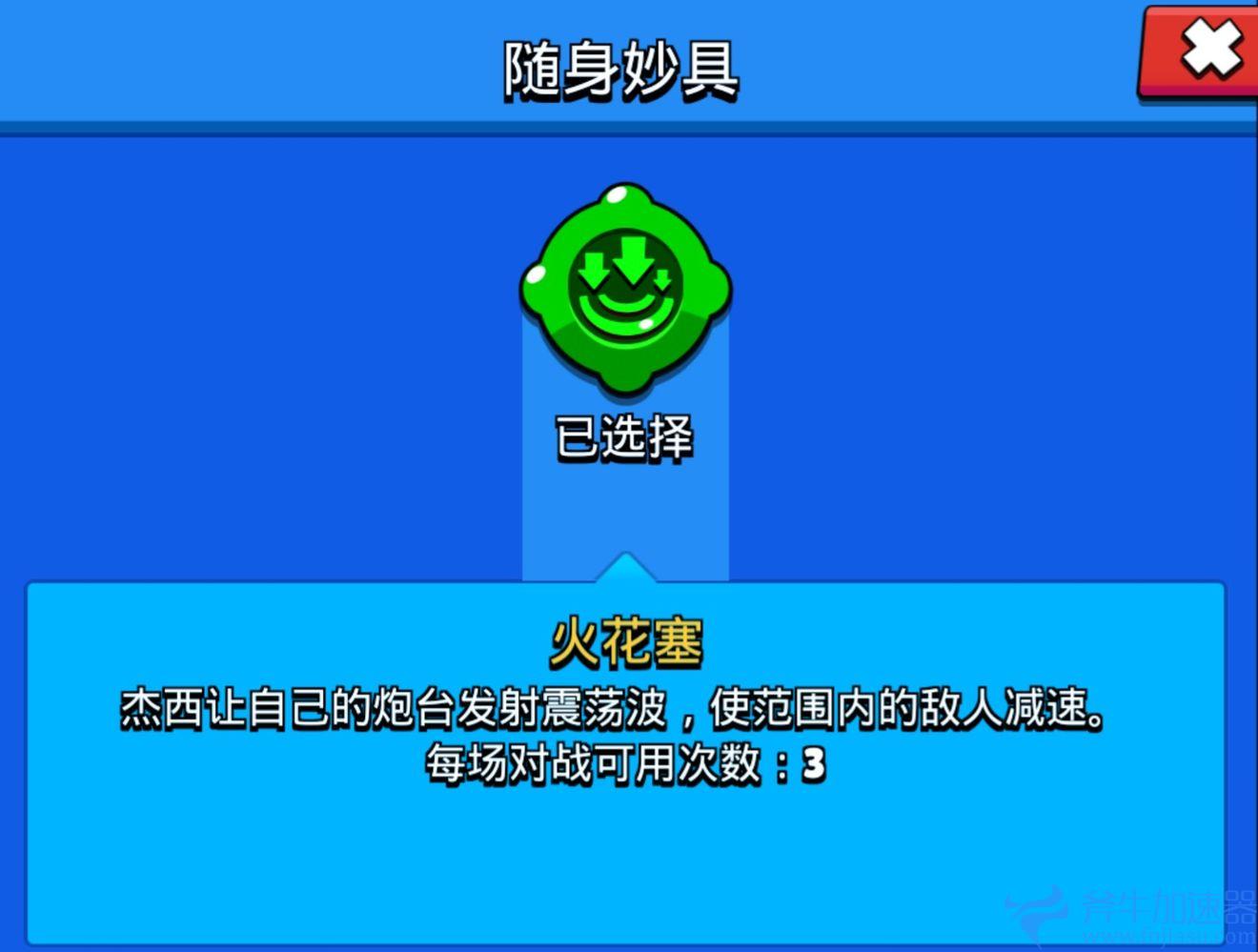移动中的精准打击 杰西火花塞星徽利用技巧