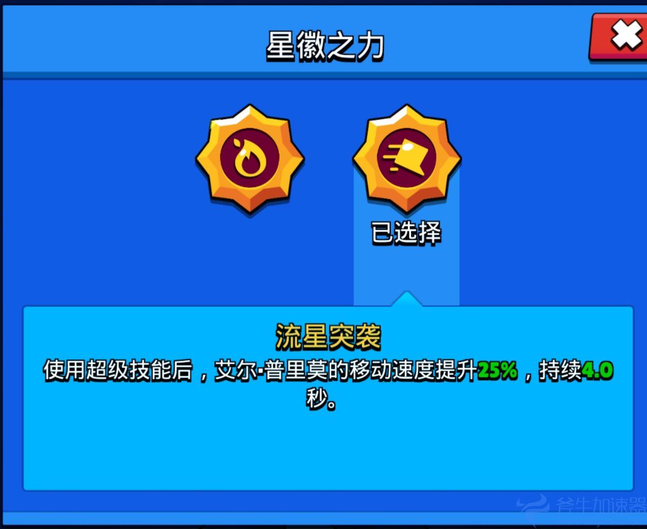 荒野乱斗艾尔普里莫星徽哪个好用?荒野乱斗国服拳王星徽强度对比 《荒野乱斗》拳王星徽之力相关介绍(荒野乱斗拳男)