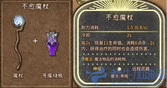 不愈魔杖合成