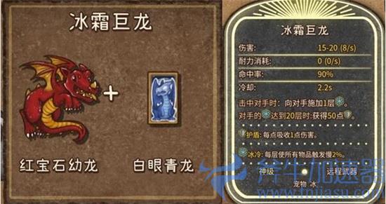 冰霜巨龙合成