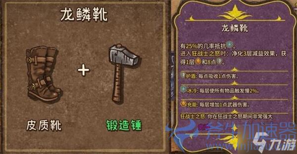 背包乱斗狂战士装备合成方法