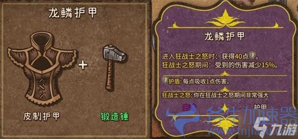 背包乱斗狂战士装备合成方法