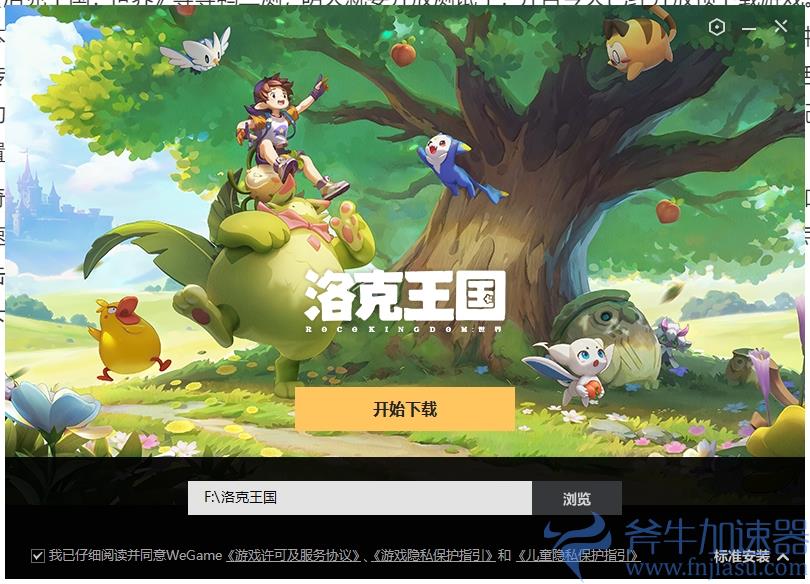 《洛克王国:世界》等等鸭二测资格,传火邀请+直播掉宝活动!PC+手游下载教程 – (洛克王国)