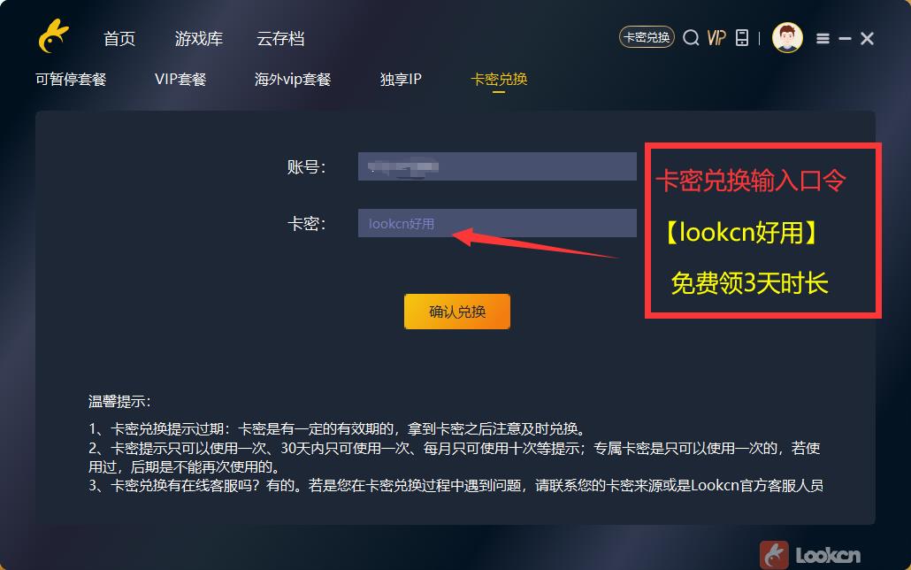 LOOKCN加速器使用教程